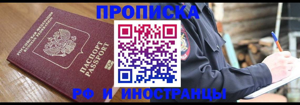 купить прописку в Дальнегорске
